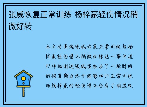 张威恢复正常训练 杨梓豪轻伤情况稍微好转