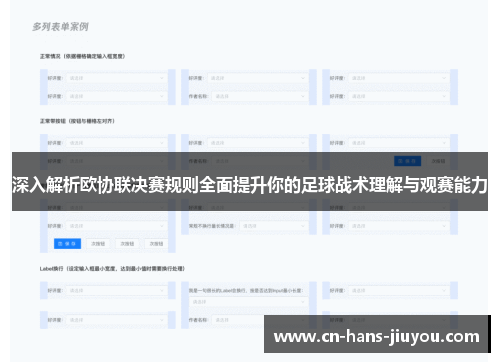 深入解析欧协联决赛规则全面提升你的足球战术理解与观赛能力 深入解析欧协联决赛规则全面提升你的足球战术理解与观赛能力