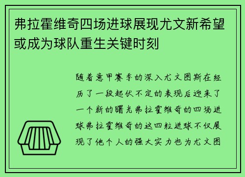 弗拉霍维奇四场进球展现尤文新希望或成为球队重生关键时刻 弗拉霍维奇四场进球展现尤文新希望或成为球队重生关键时刻