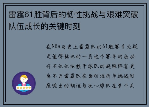 雷霆61胜背后的韧性挑战与艰难突破队伍成长的关键时刻