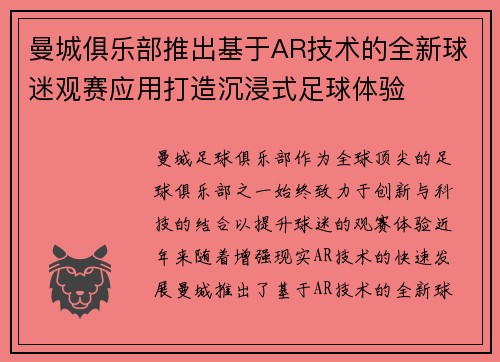 曼城俱乐部推出基于AR技术的全新球迷观赛应用打造沉浸式足球体验