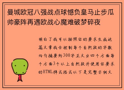 曼城欧冠八强战点球憾负皇马止步瓜帅豪阵再遇欧战心魔难破梦碎夜