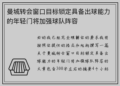 曼城转会窗口目标锁定具备出球能力的年轻门将加强球队阵容