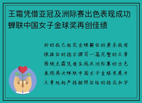 王霜凭借亚冠及洲际赛出色表现成功蝉联中国女子金球奖再创佳绩